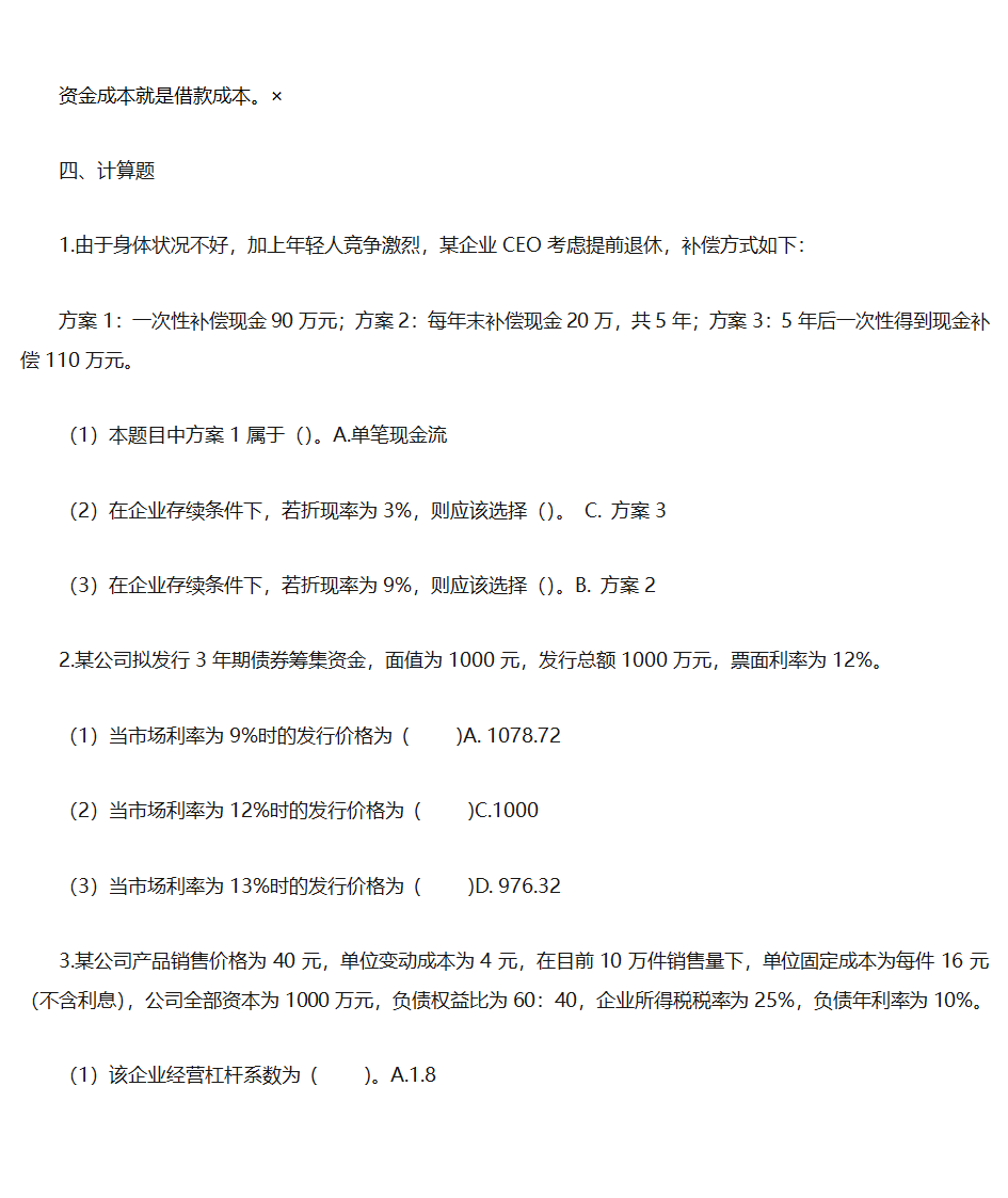 财务管理复习题第13页