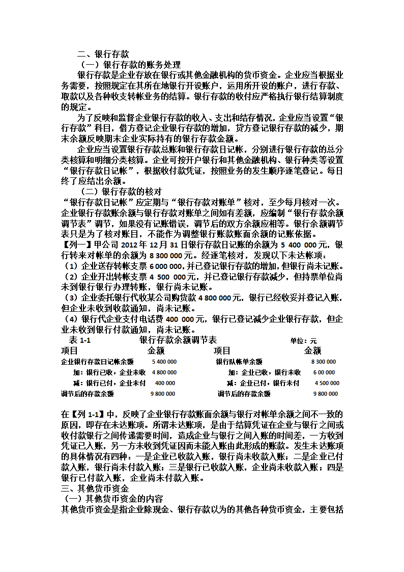 交易性金融资产第6页