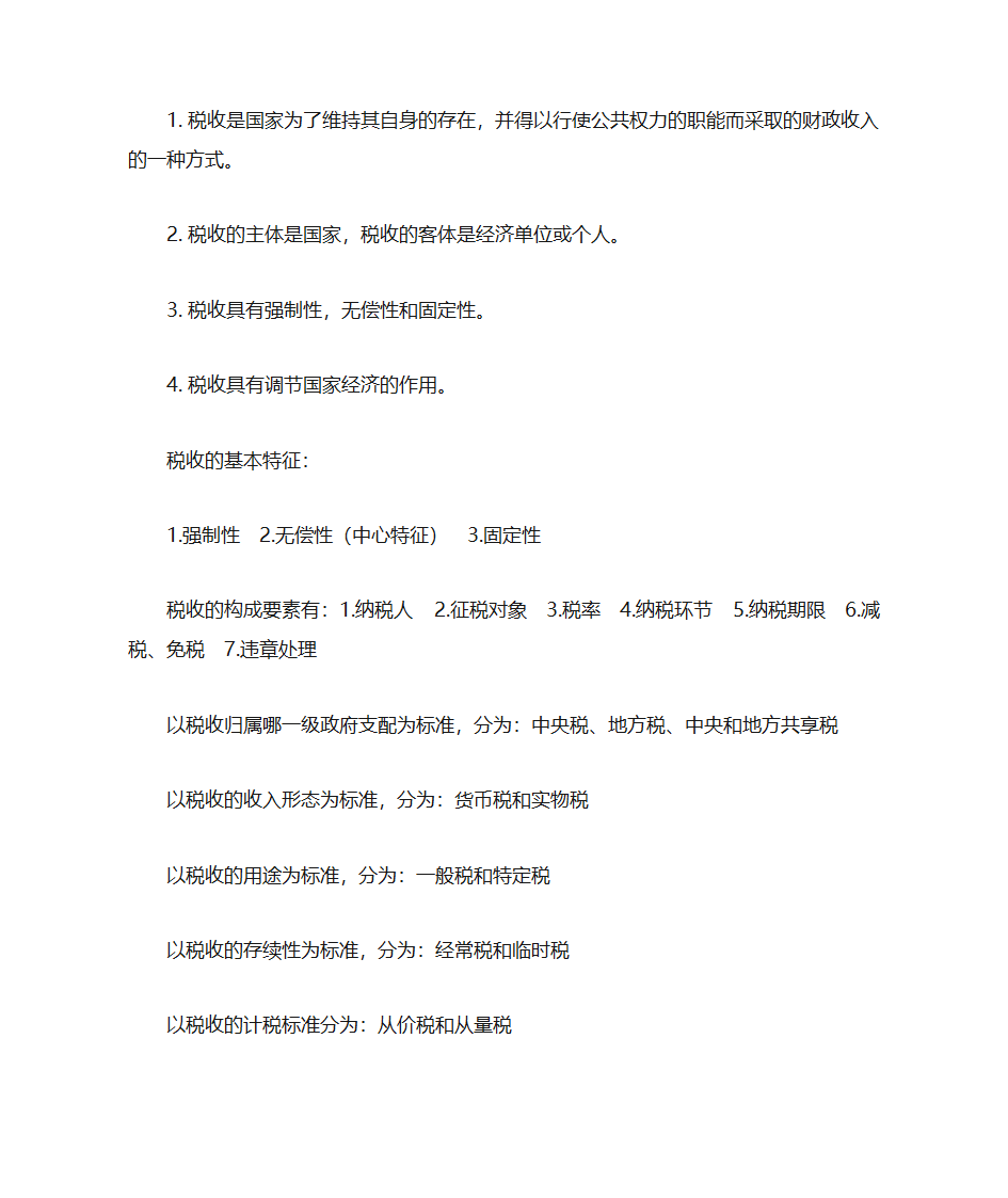 财政与农村金融第4页