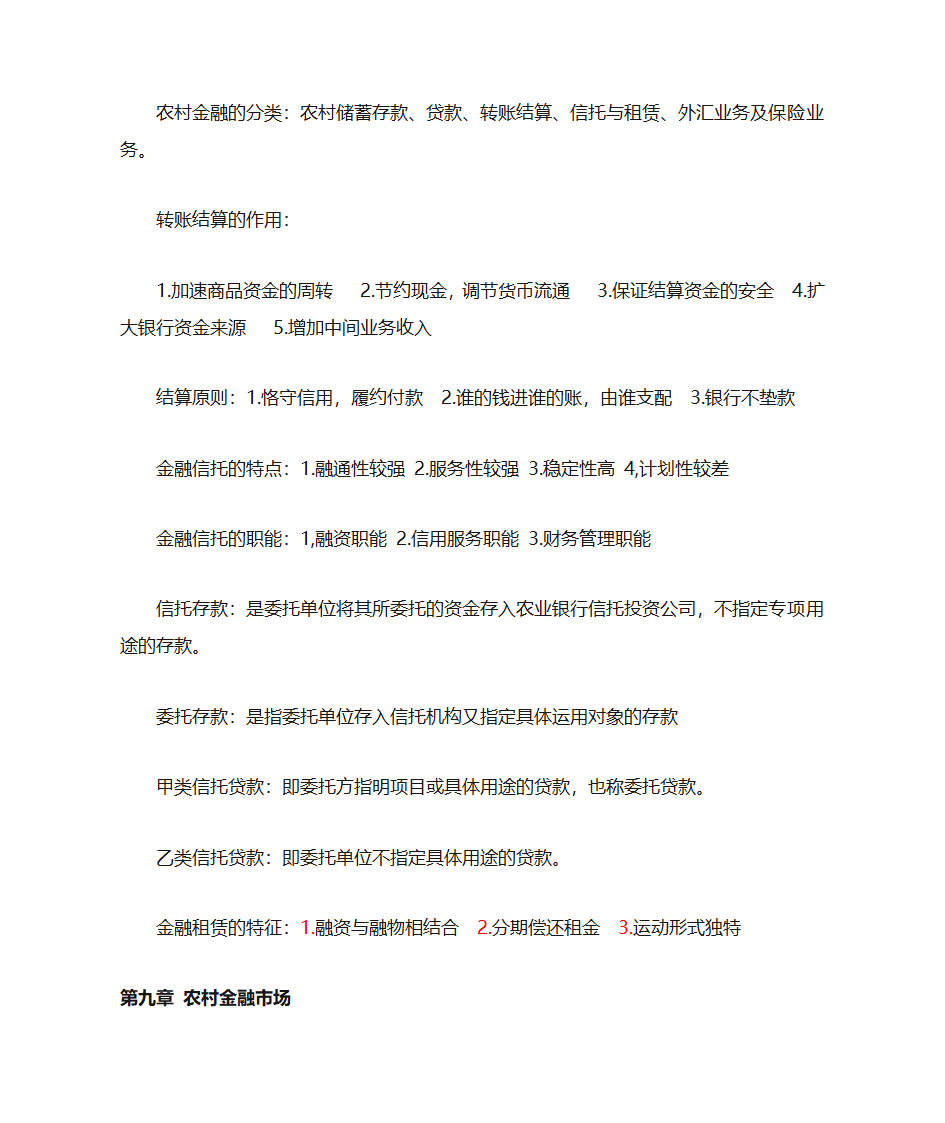 财政与农村金融第11页