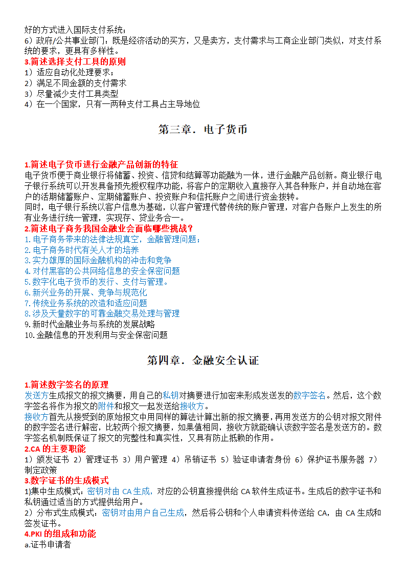 电子商务与金融简答题第2页