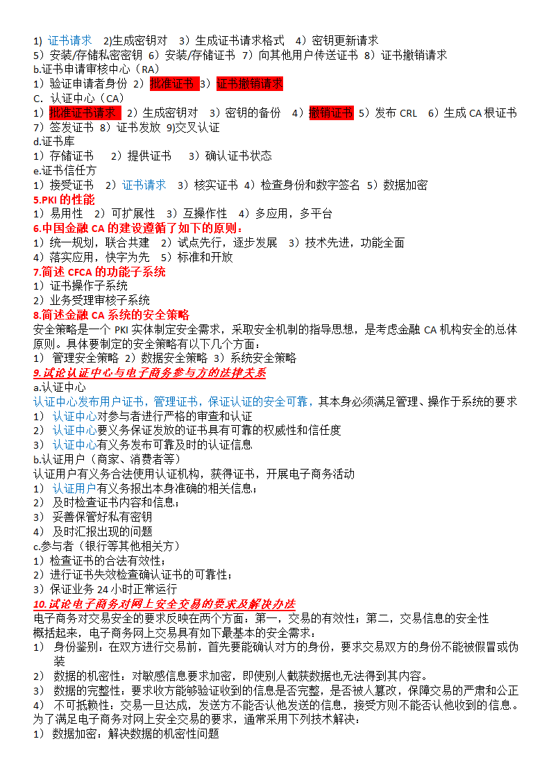 电子商务与金融简答题第3页