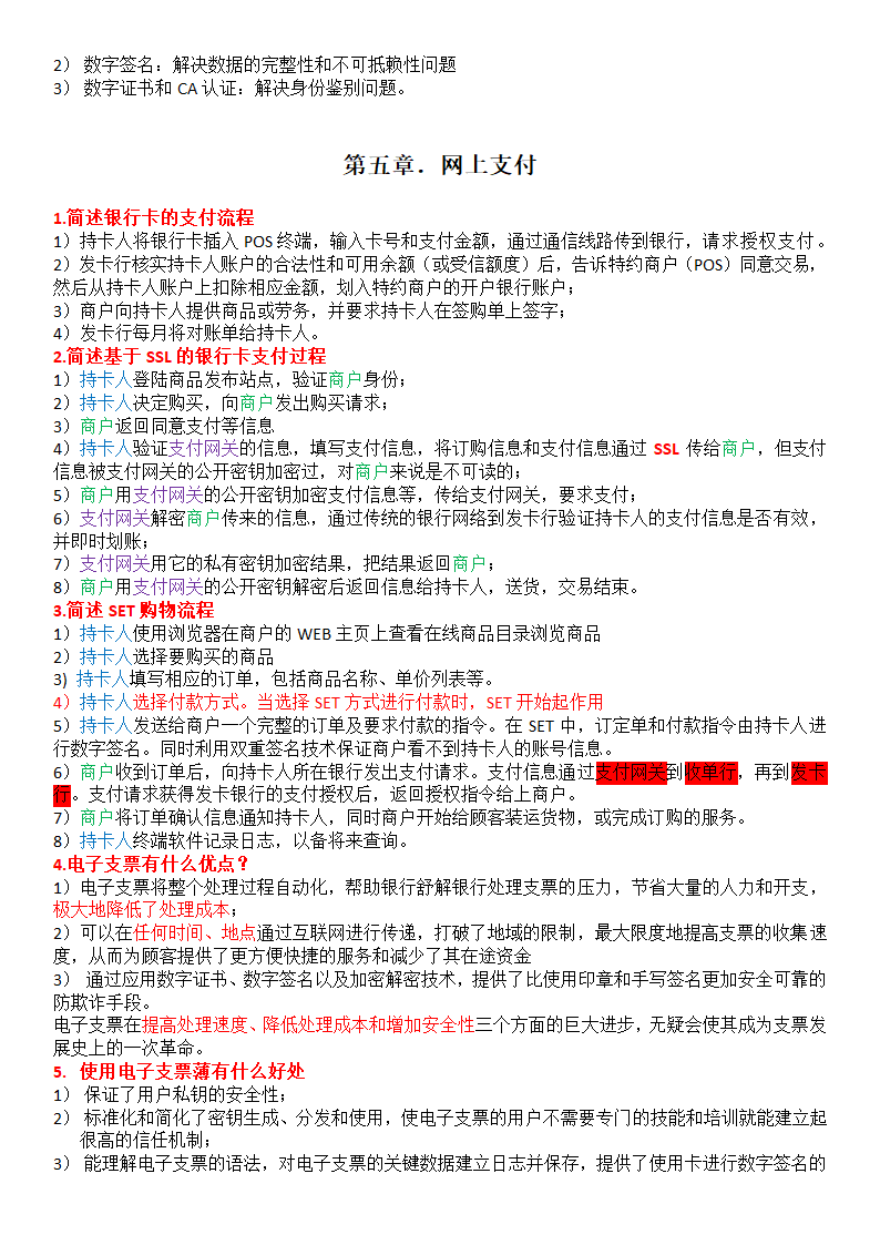 电子商务与金融简答题第4页