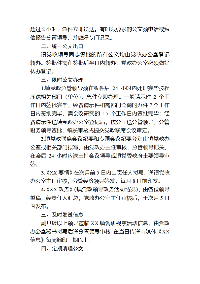 XX镇党政办公室公文办理制度第2页