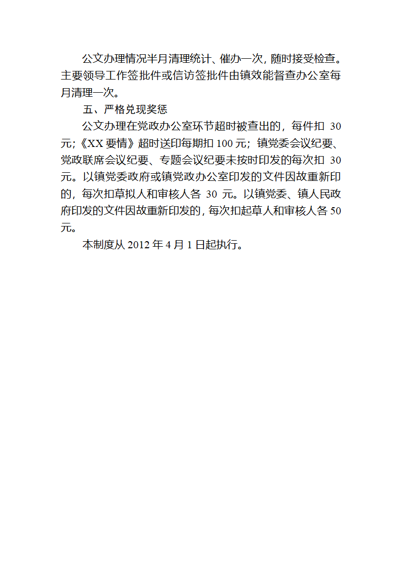 XX镇党政办公室公文办理制度第3页