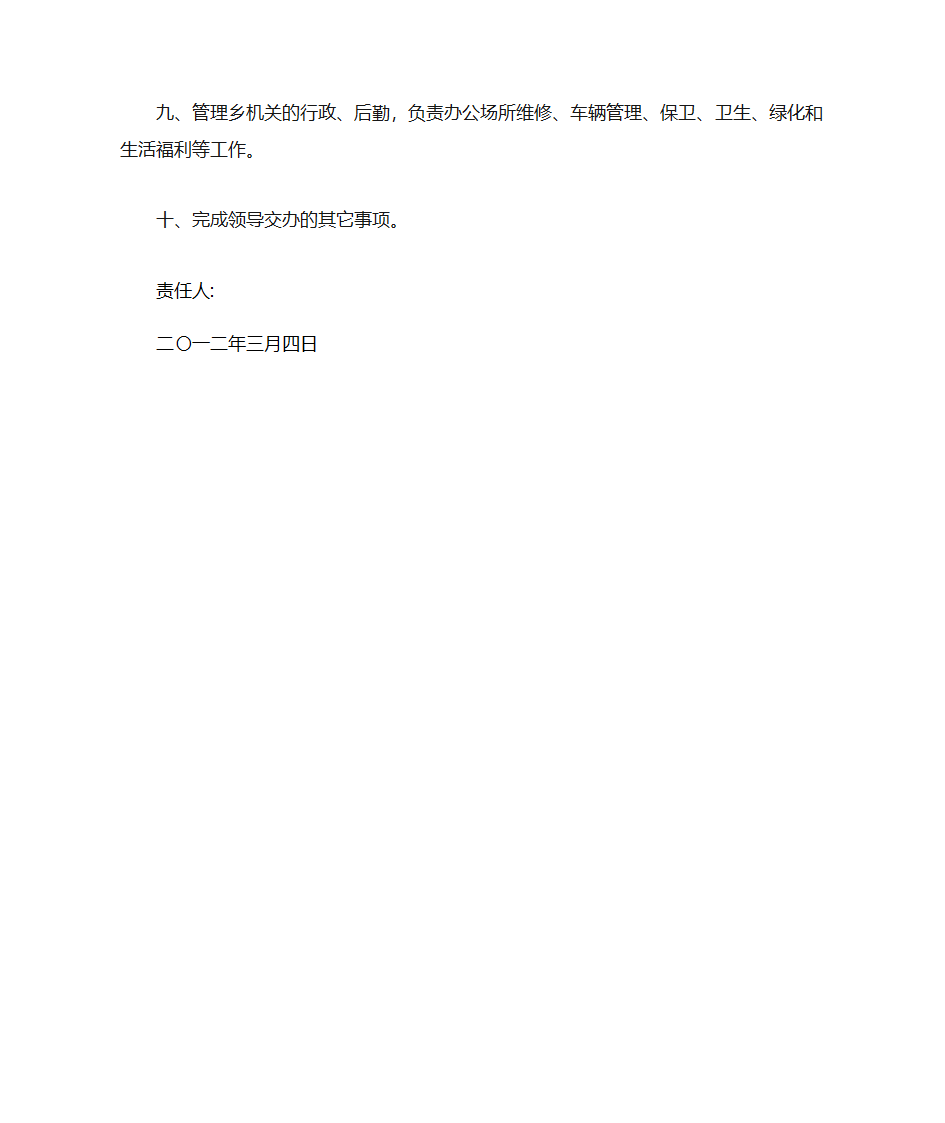 乡党政办公室岗位目标责任书第2页