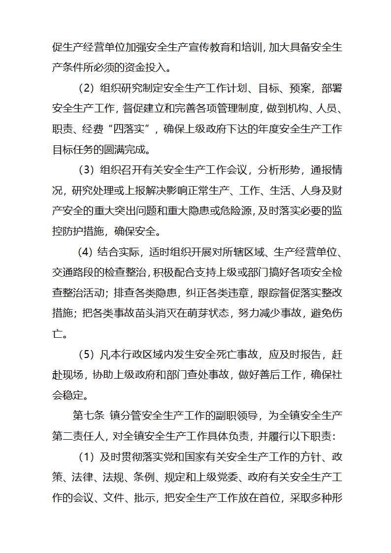 xx镇党政同责实施办法第3页