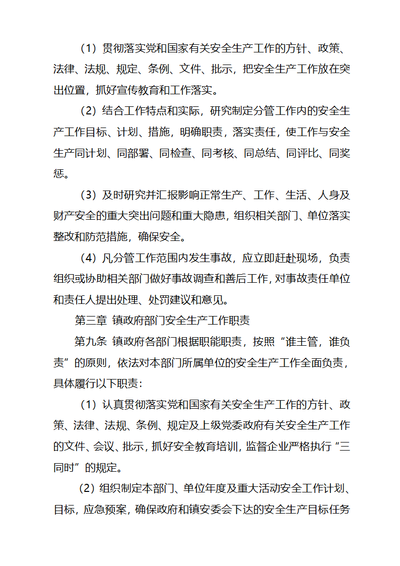 xx镇党政同责实施办法第5页