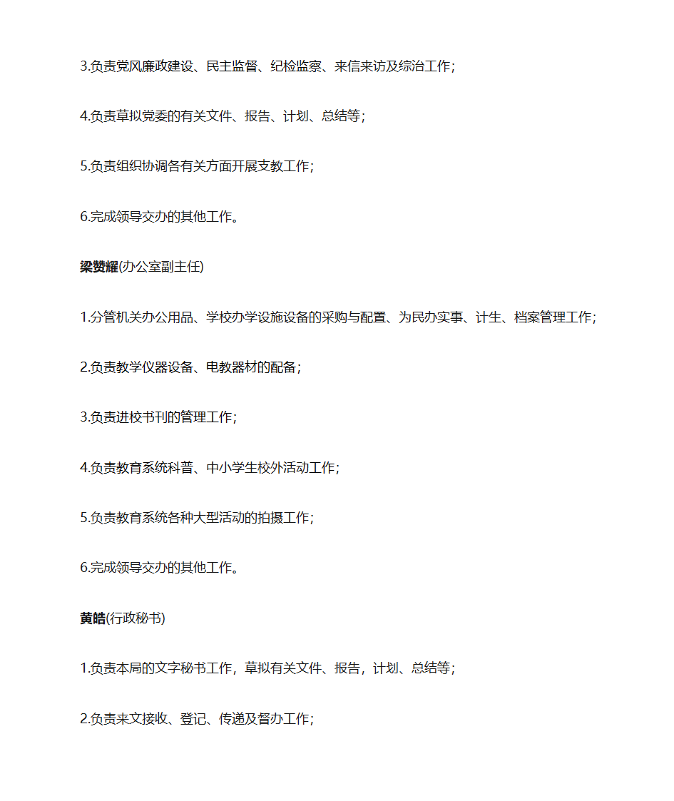 江南区教育局党政办公室人员分工第2页