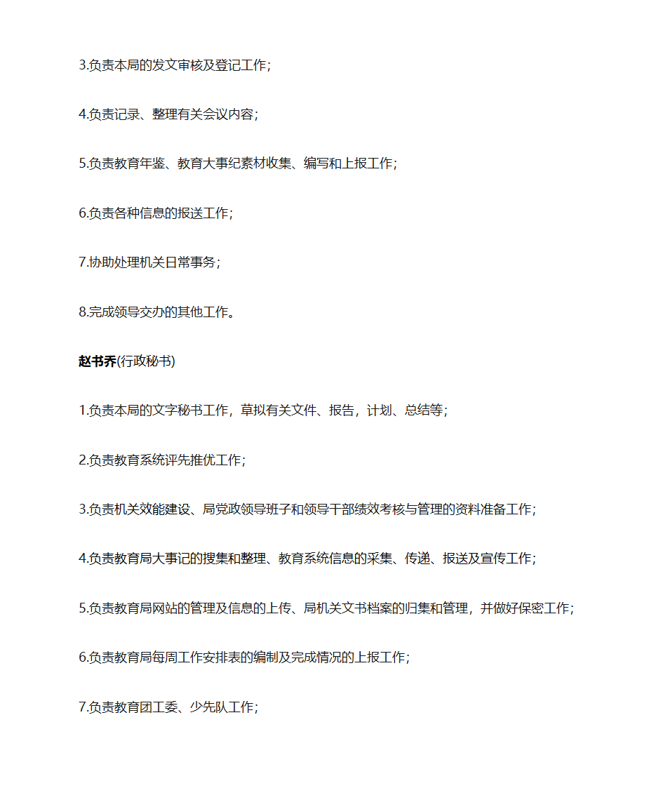 江南区教育局党政办公室人员分工第3页