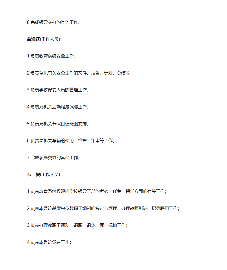 江南区教育局党政办公室人员分工第4页