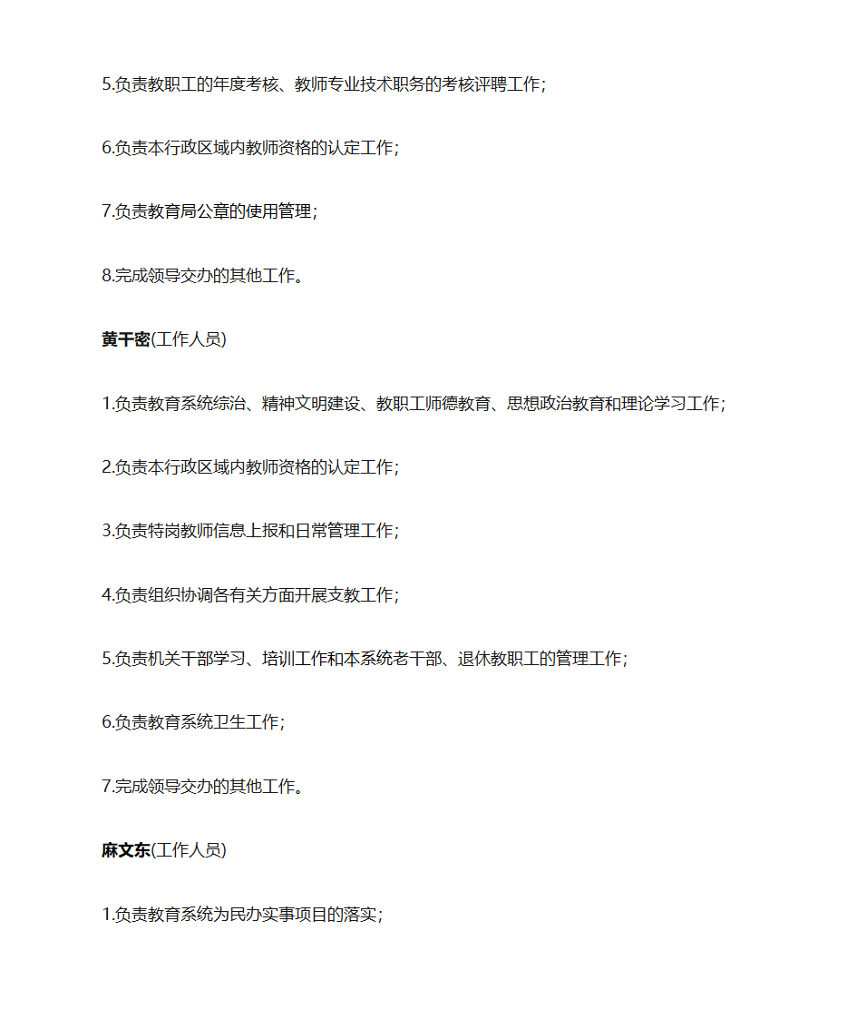 江南区教育局党政办公室人员分工第5页