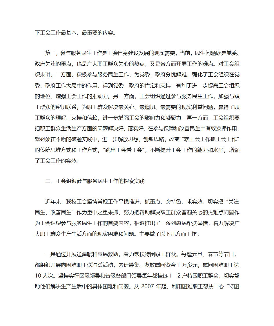 工会在“关注民生、改善民生”的作用第2页