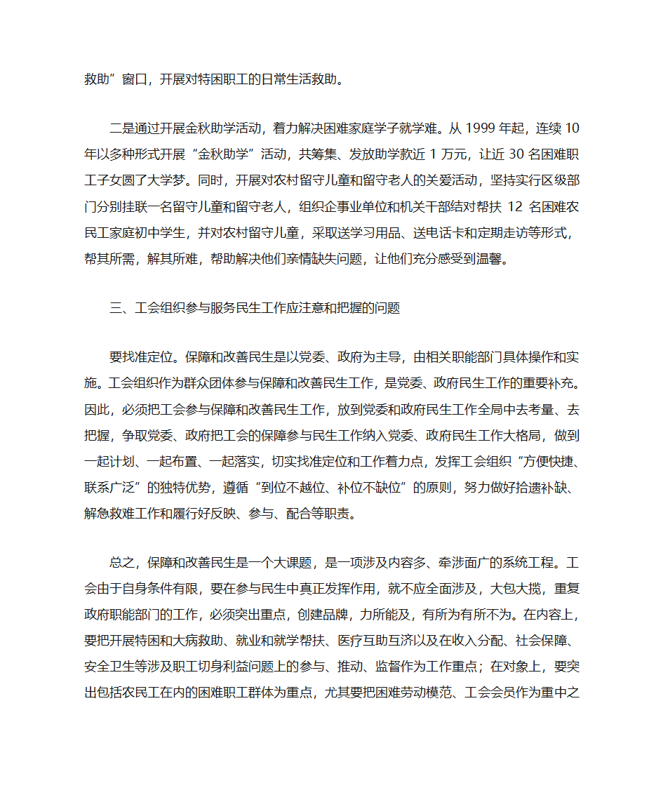 工会在“关注民生、改善民生”的作用第3页