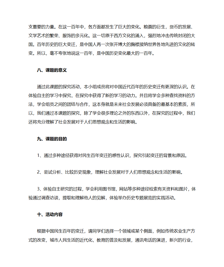 中国民生百年变迁第2页