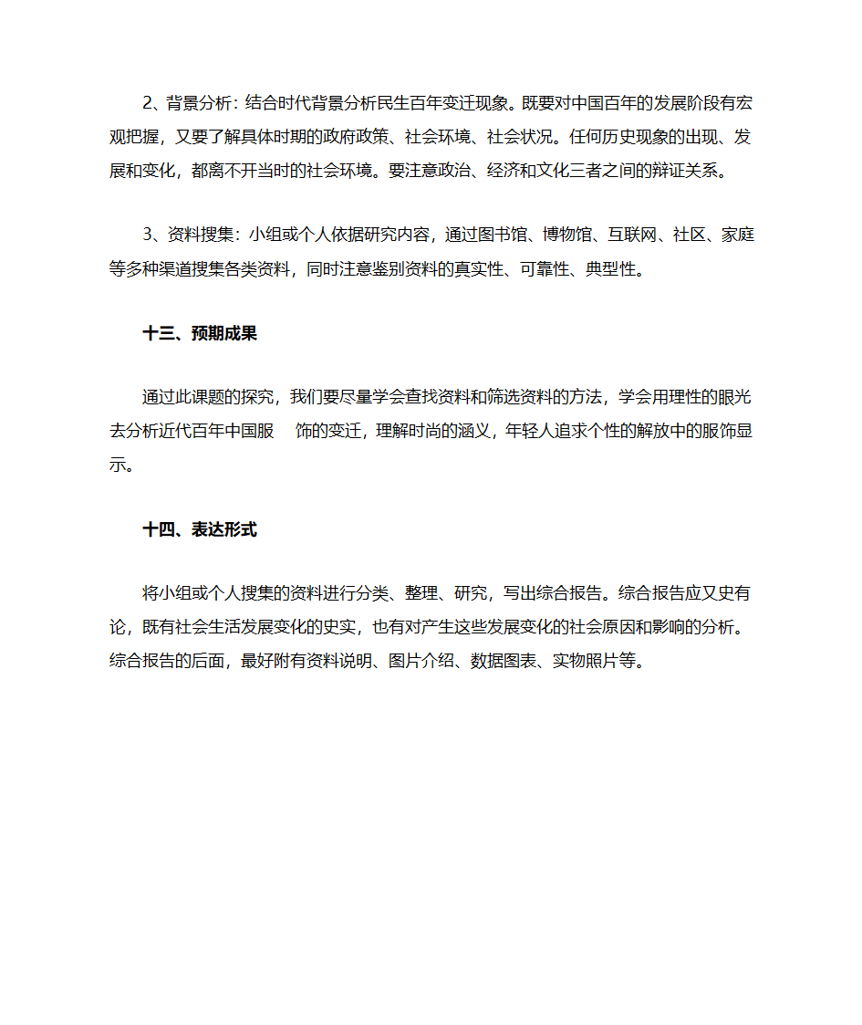 中国民生百年变迁第4页