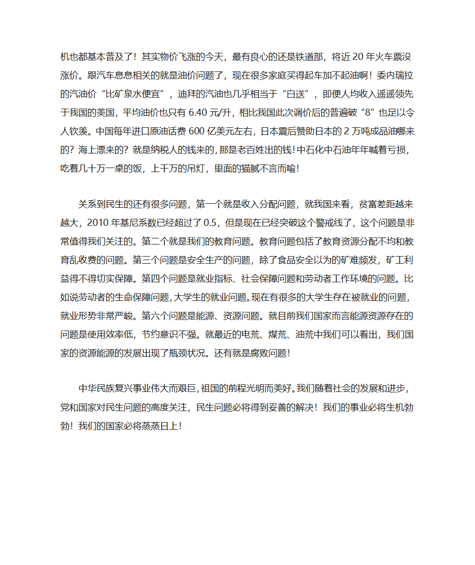 浅谈对“改善民生”的认识第4页