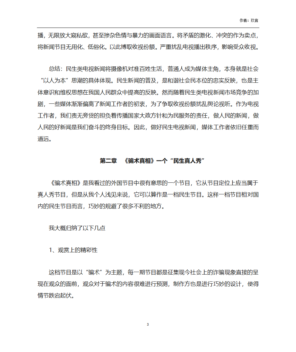 浅谈民生节目第3页