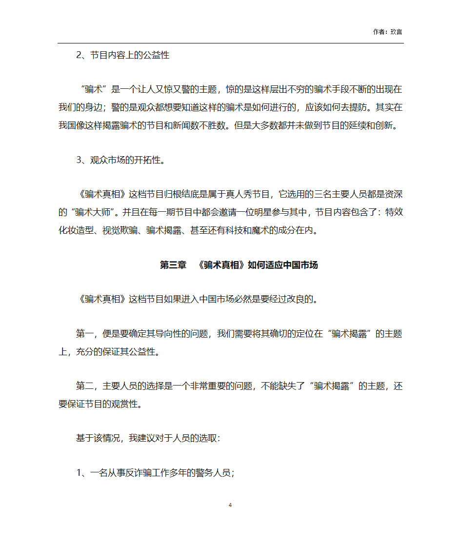 浅谈民生节目第4页