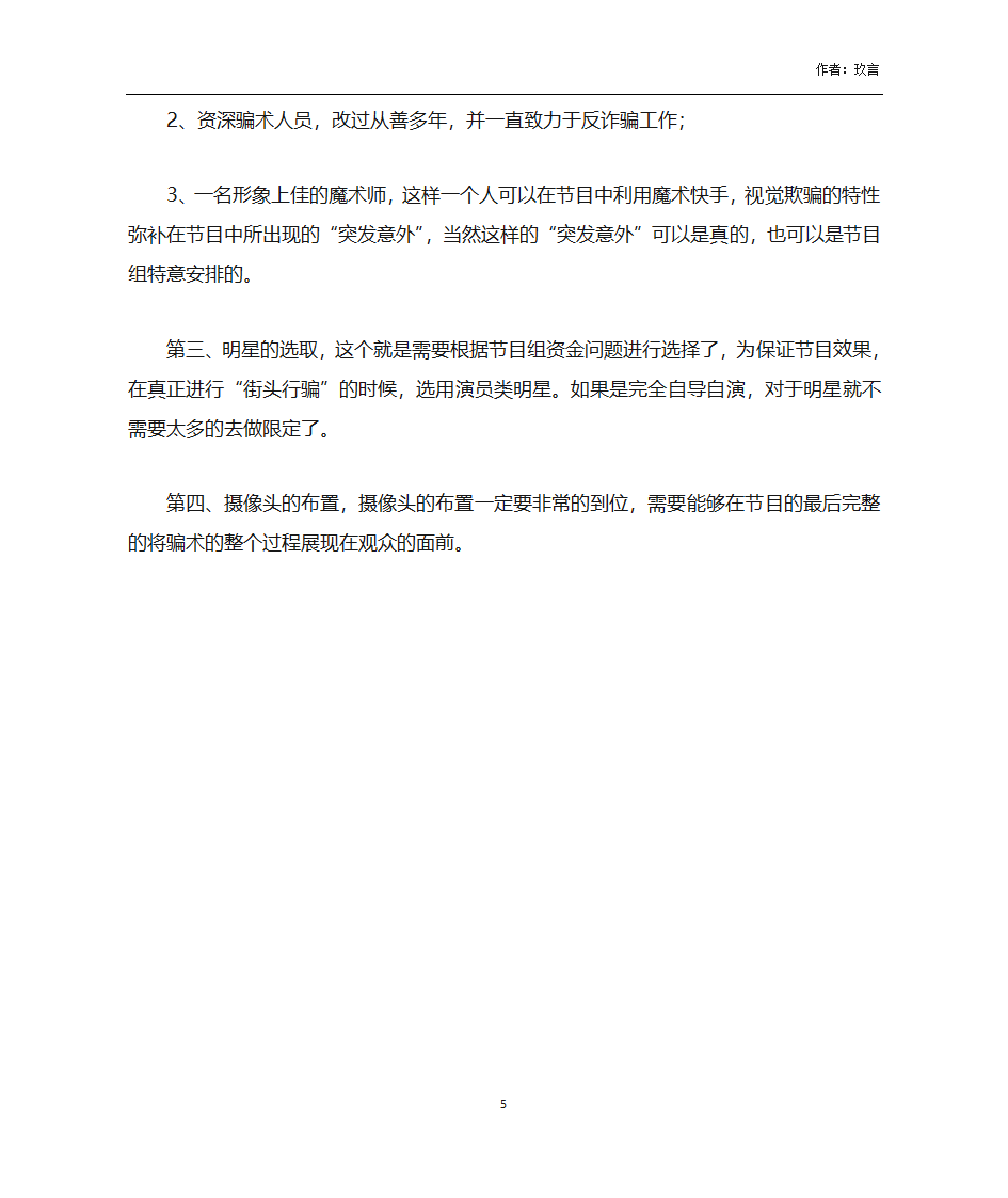 浅谈民生节目第5页