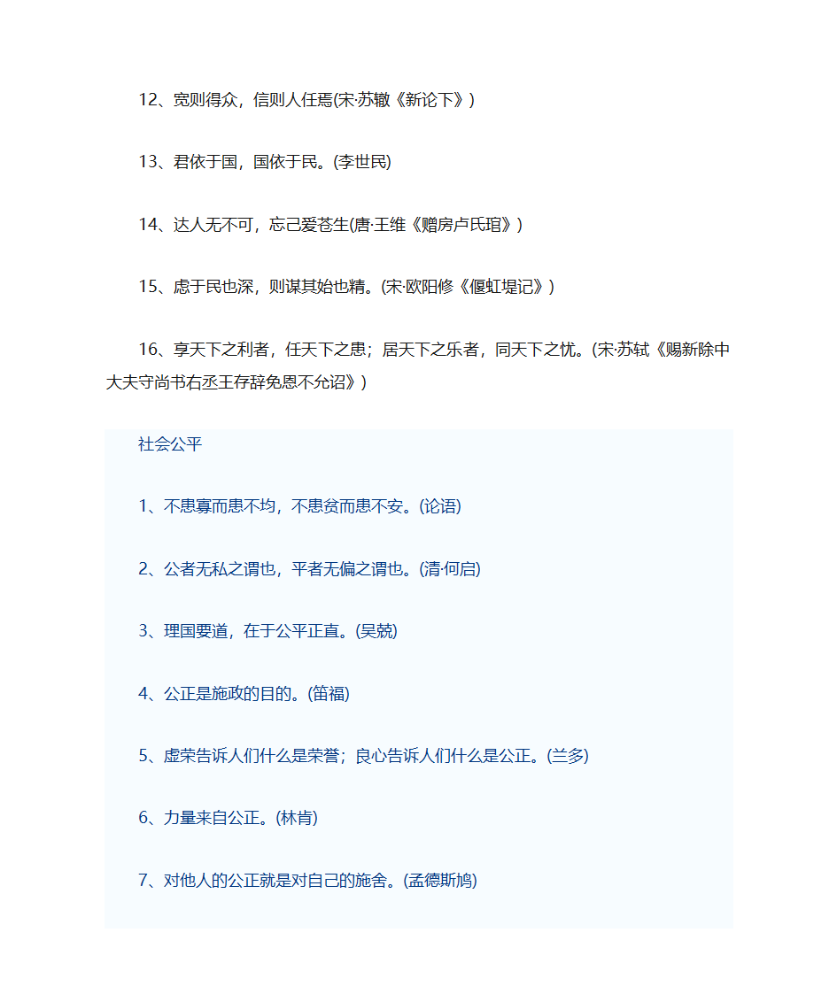 民生问题名言第2页