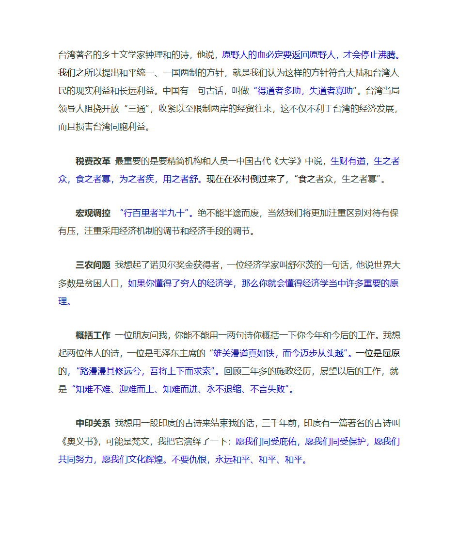 民生问题名言第4页