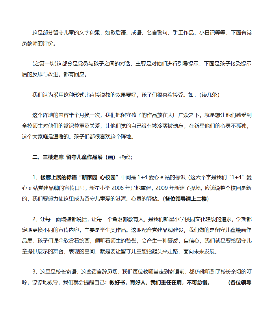 党建工作迎检解说词第2页