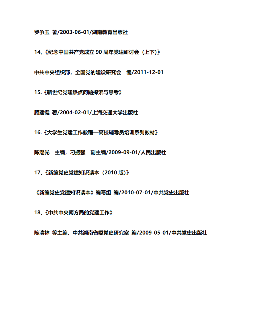 党建书目第3页