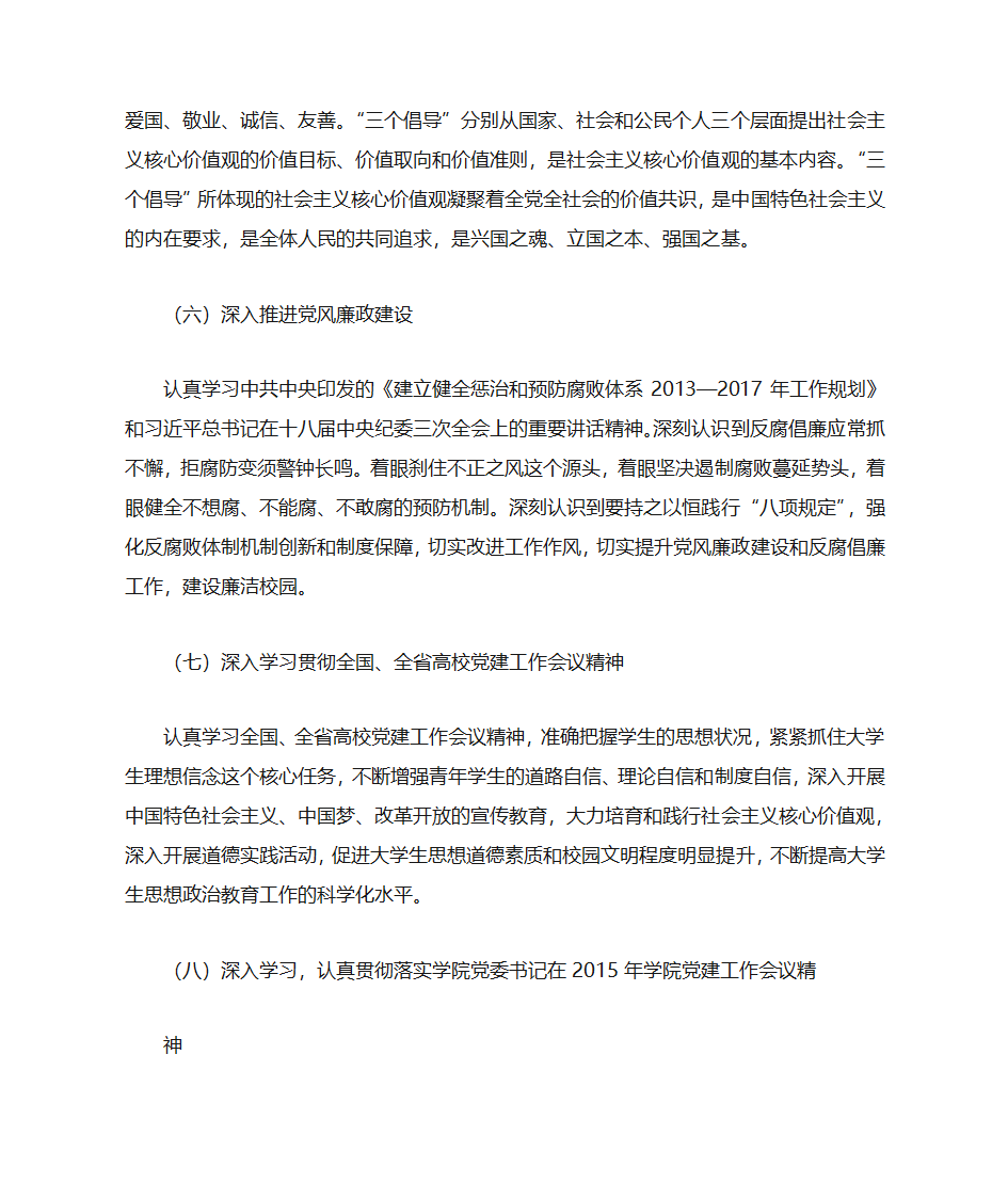 党建学习计划第3页