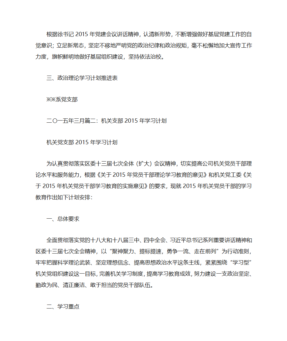 党建学习计划第4页