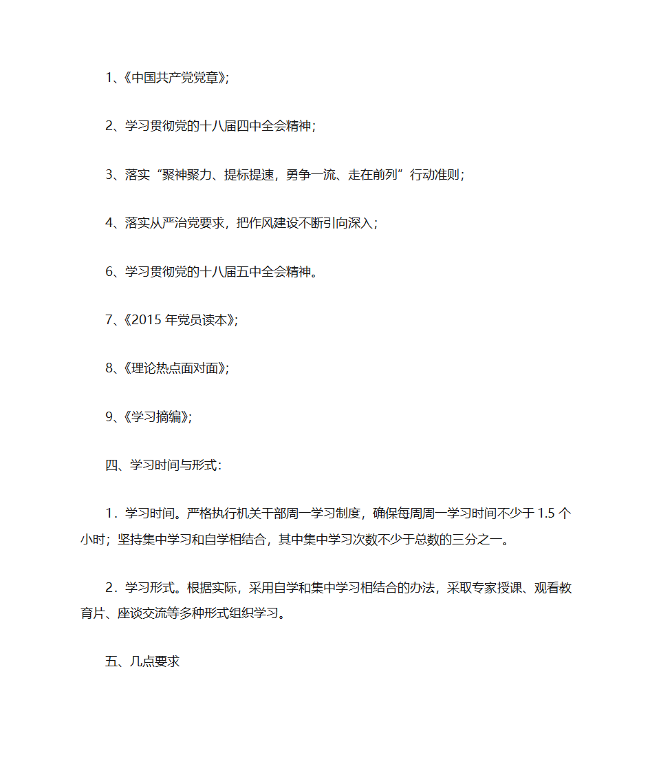 党建学习计划第7页