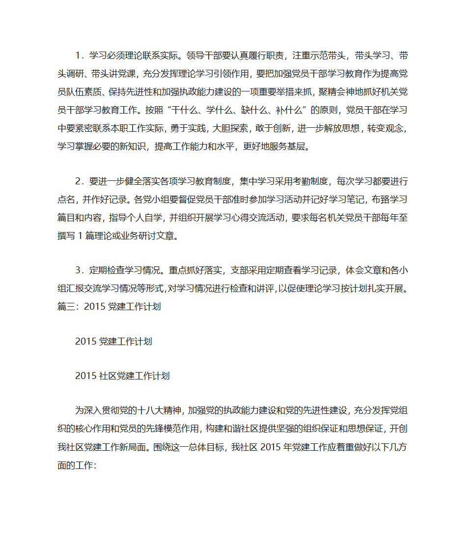 党建学习计划第8页