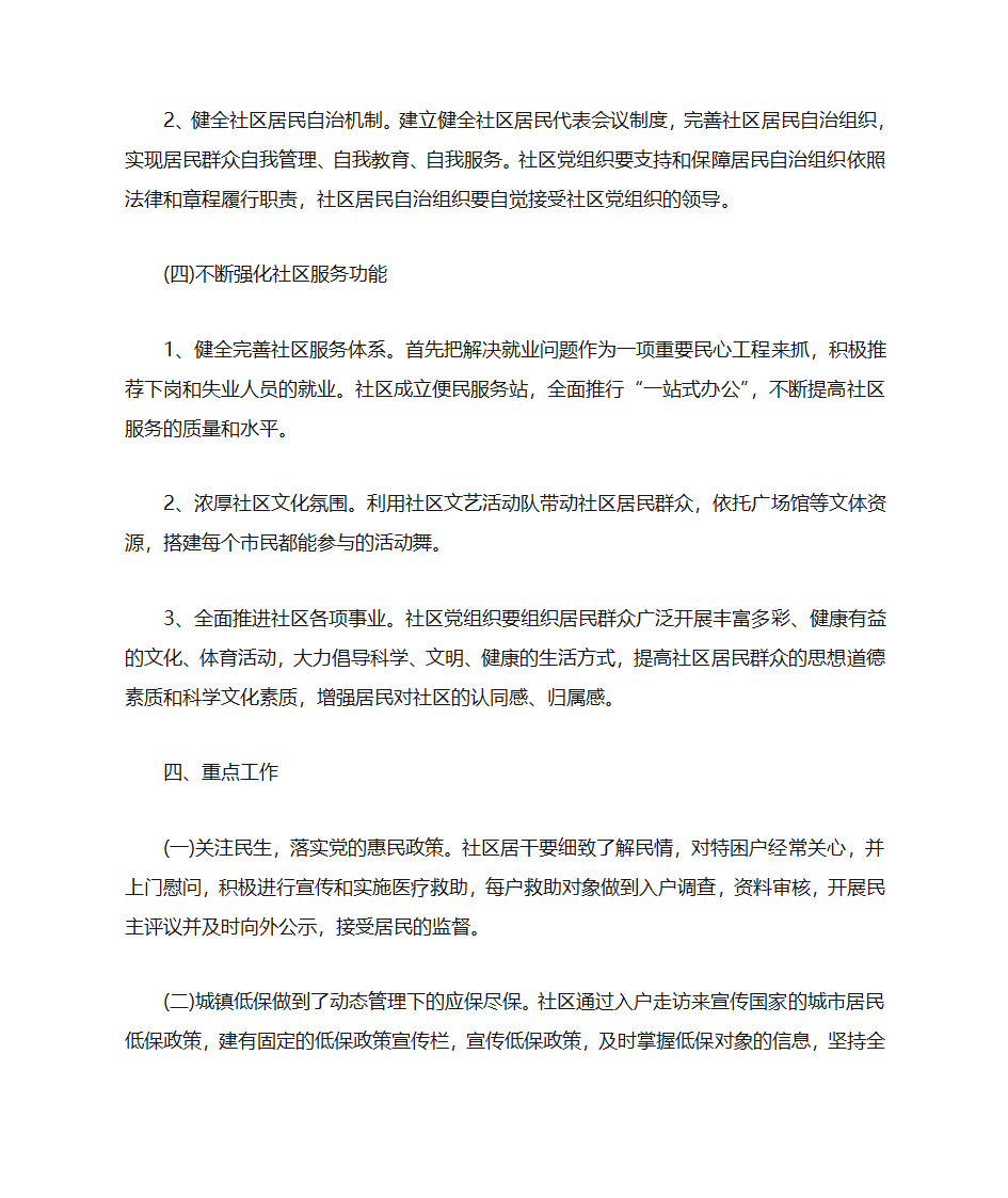 党建学习计划第11页