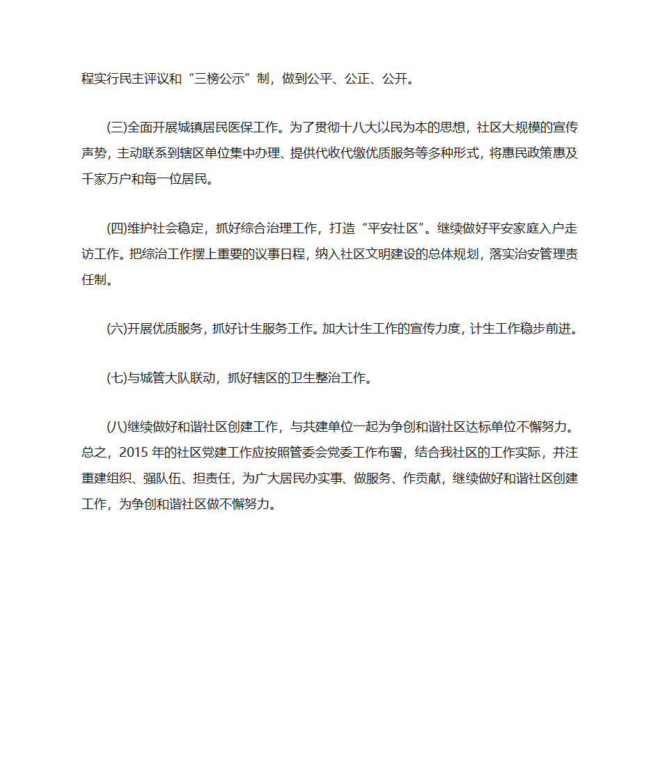 党建学习计划第12页