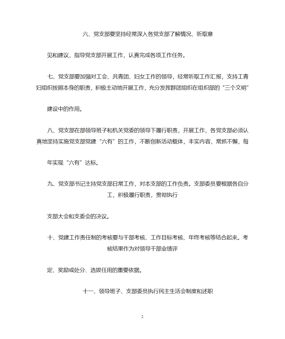 党建工作责任制第2页