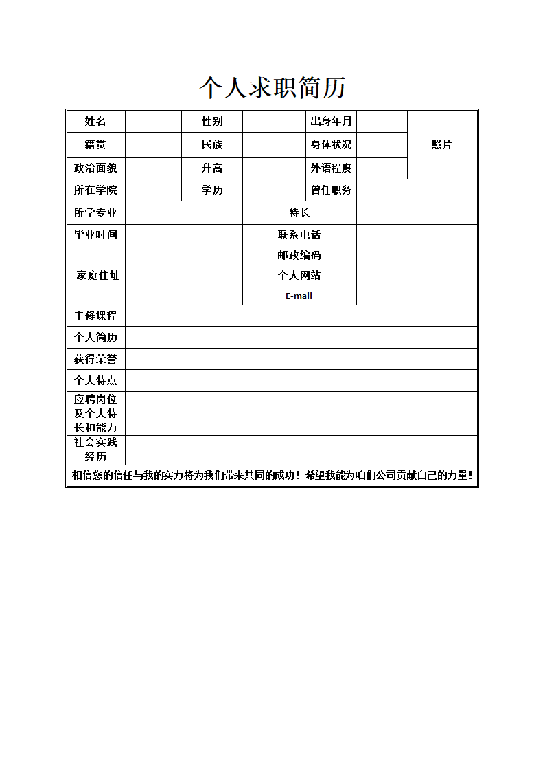 个人求职简历第1页