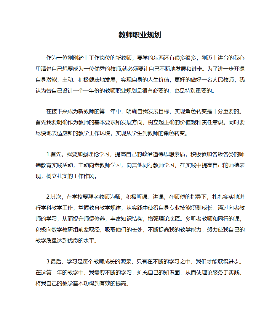 教师职业规划第1页