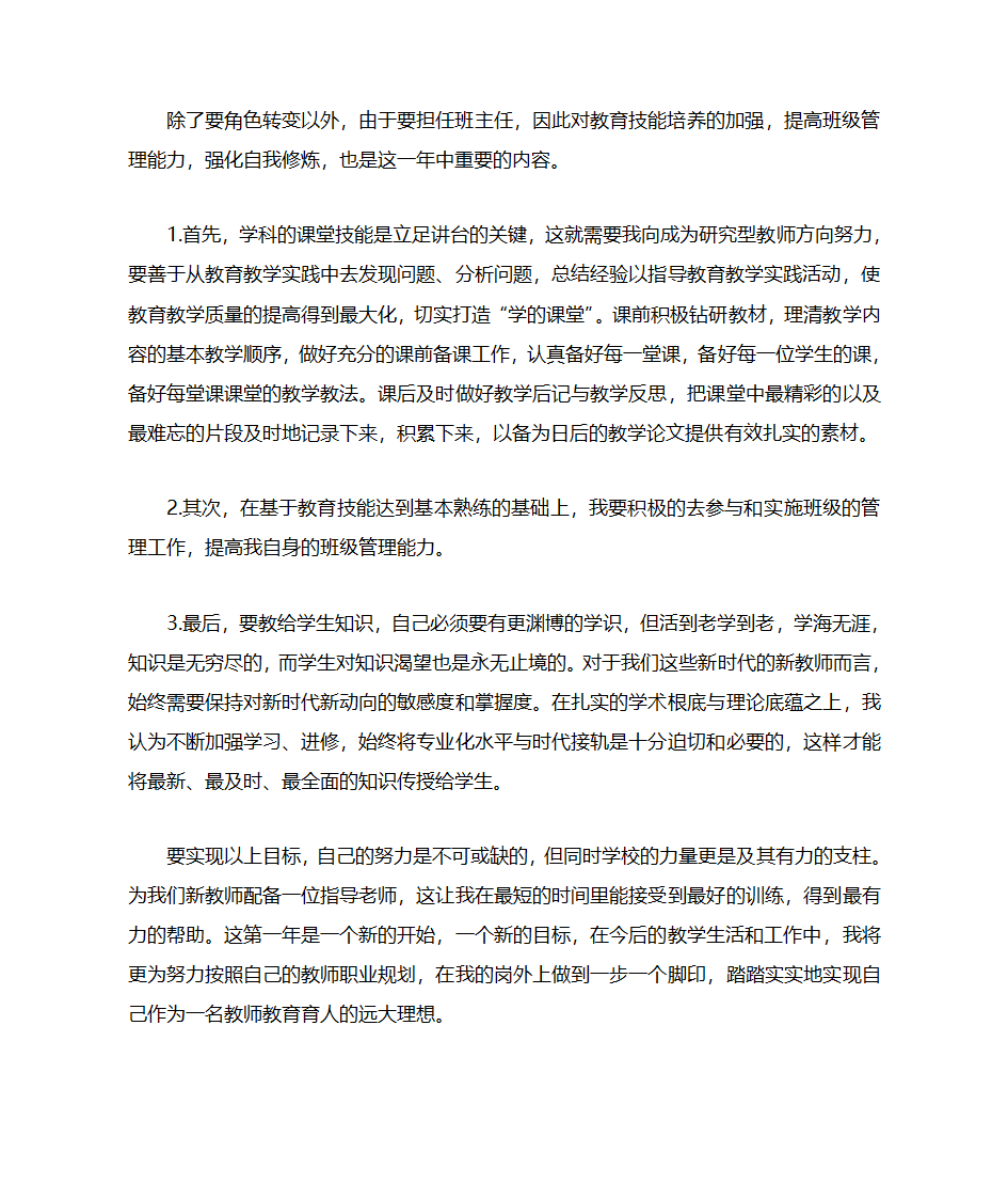 教师职业规划第2页