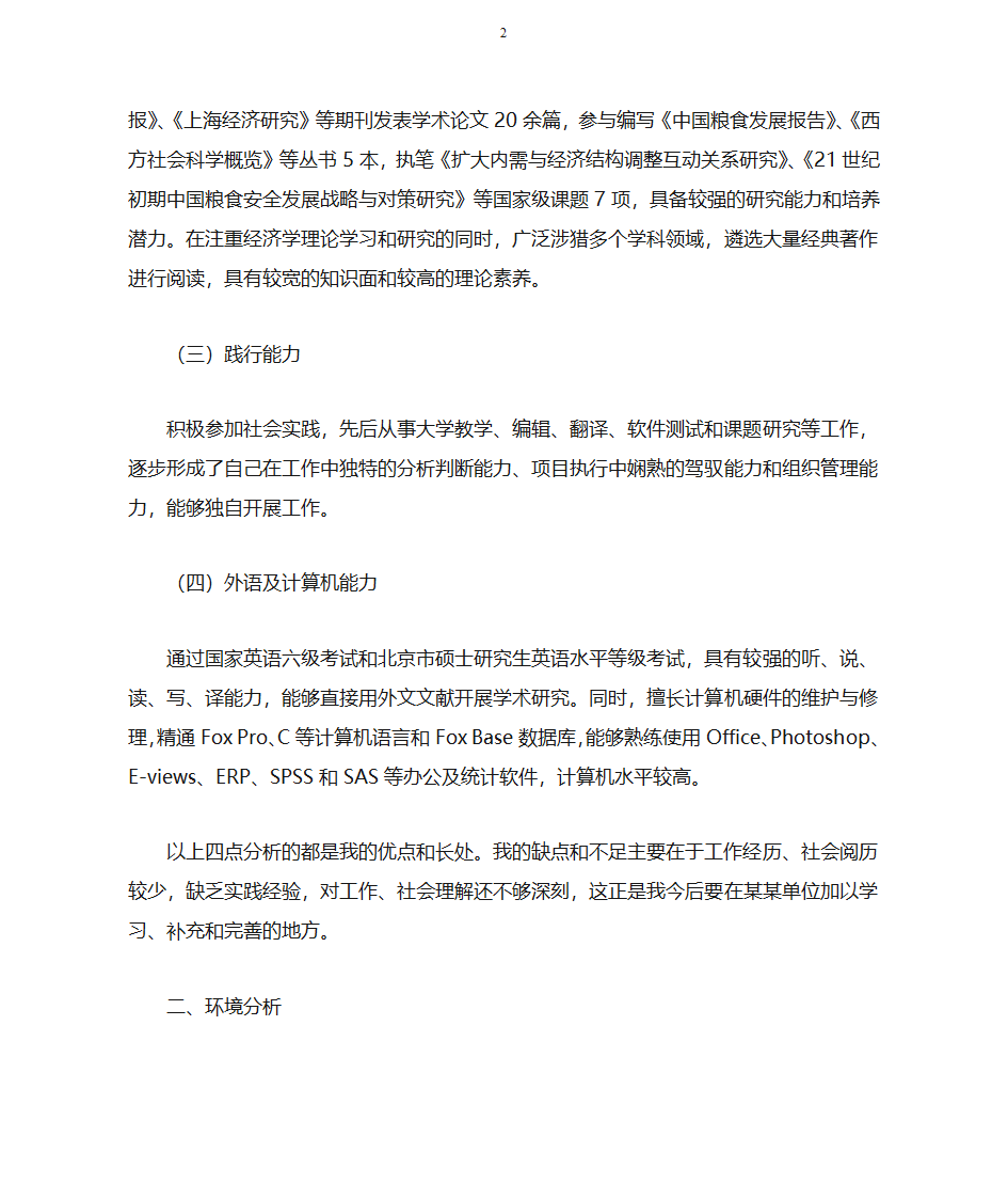 职业规划例文第2页