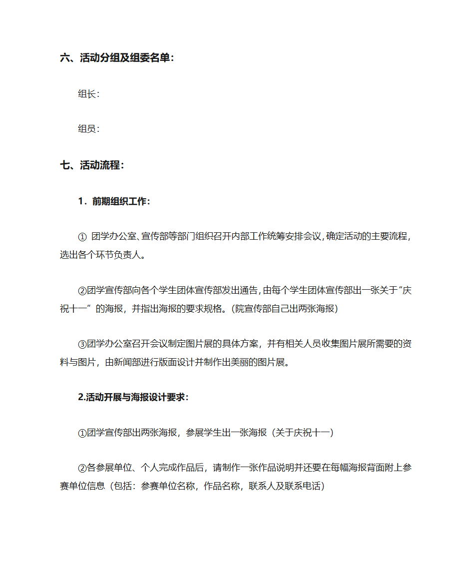 十一海报展策划书第2页