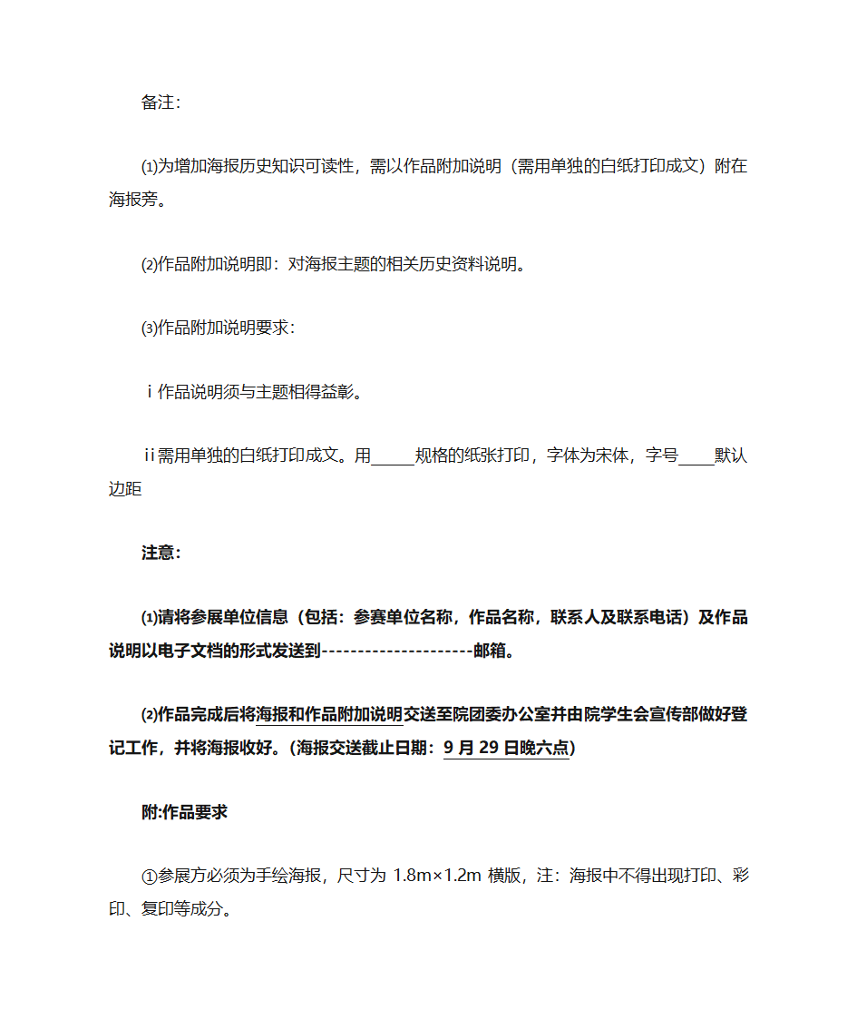 十一海报展策划书第3页