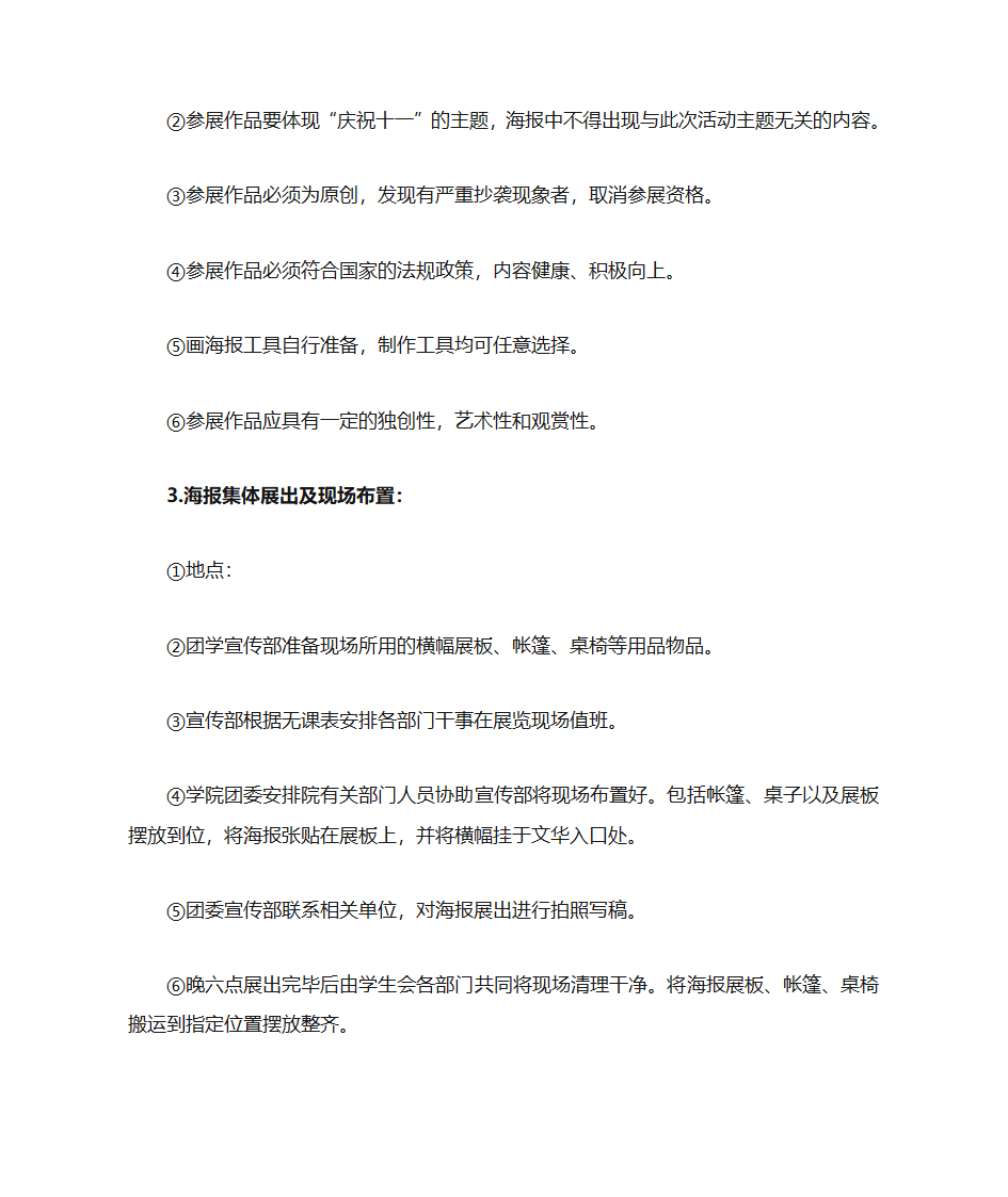 十一海报展策划书第4页