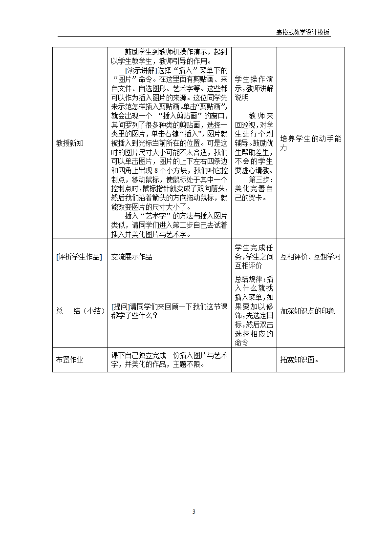 《美化海报》 教学设计第3页