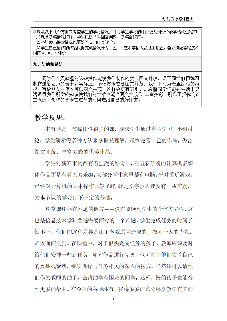 《美化海报》 教学设计第5页