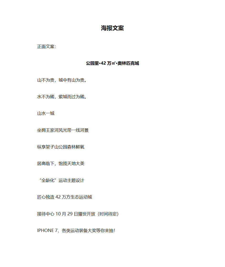 海报文案20161015第1页