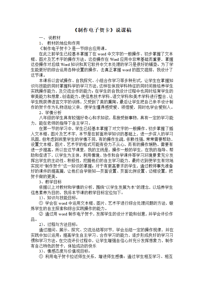 制作电子贺卡-说课稿