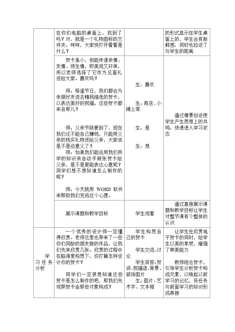 制作电子贺卡-说课稿第3页