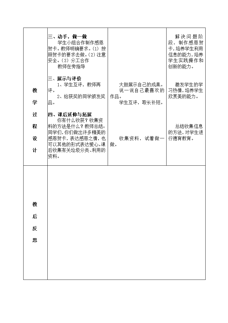 感恩贺卡第2页