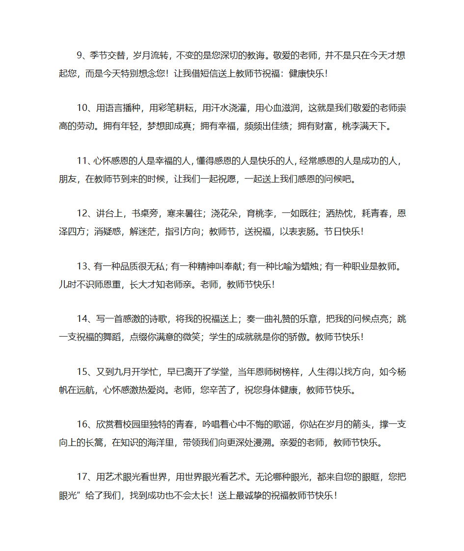 给老师的贺卡祝福语_1第2页