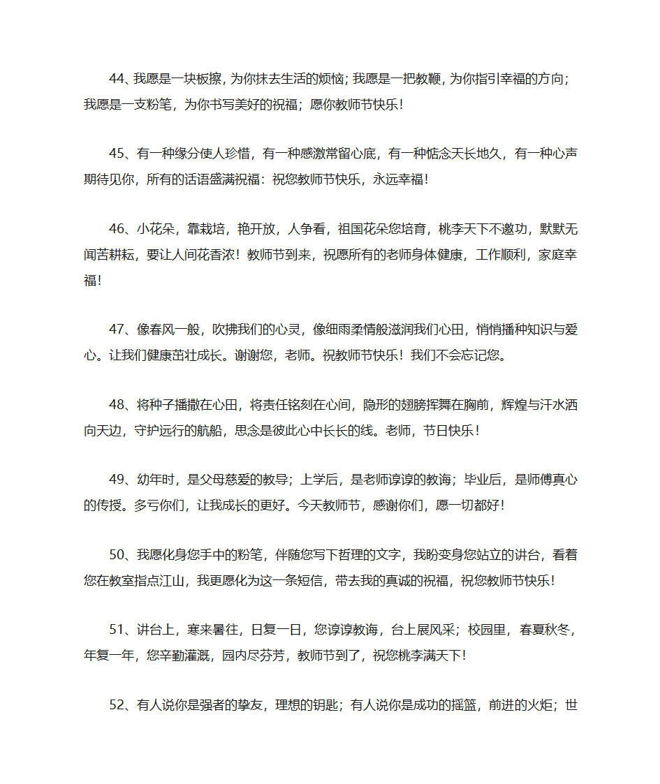 给老师的贺卡祝福语_1第6页